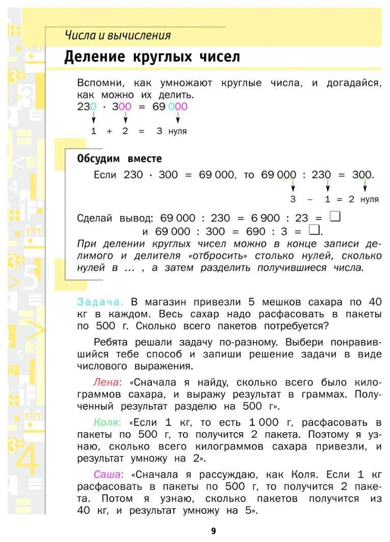 Учебник Минаева. Математика. 4 кл В 2-х Ч.Ч.2. ФГОС – купить в Москве, цены  в интернет-магазинах на Мегамаркет