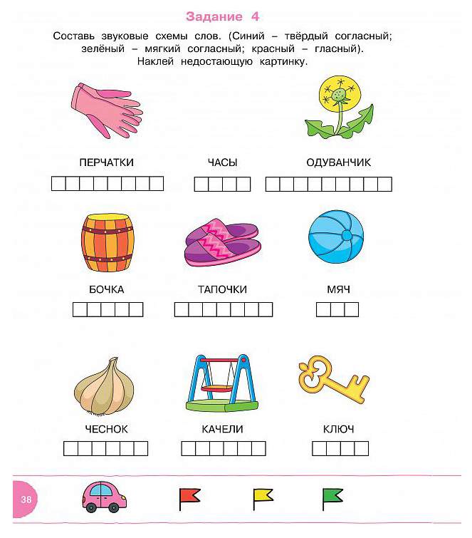 Карточки со звуковыми схемами 1 класс Тесты С логопедом (5-6 лет) (С наклейками) - купить в Andersen Детская книжная л