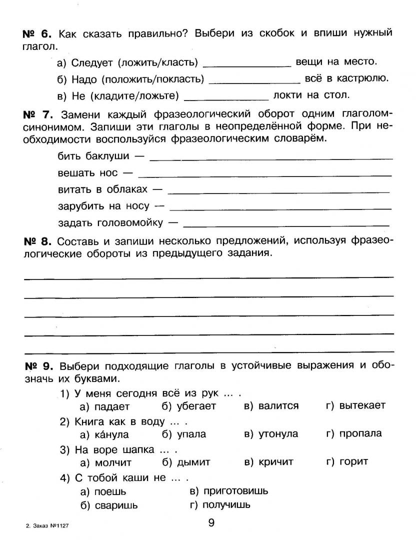 Енжевская. Глагол. Разноуровневые Развивающие Упражнения по Русскому Языку  для 4 кл. (Новы – купить в Москве, цены в интернет-магазинах на Мегамаркет