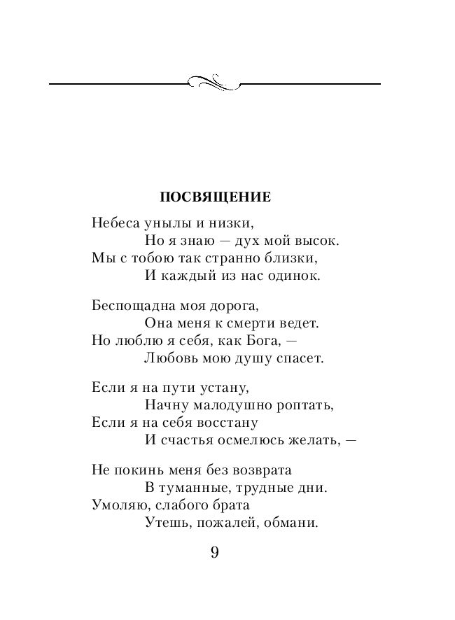 Книгу любовь 1. Гиппиус любовь одна. Гиппиус з.н. "любовь - одна". Любовь одна анализ.