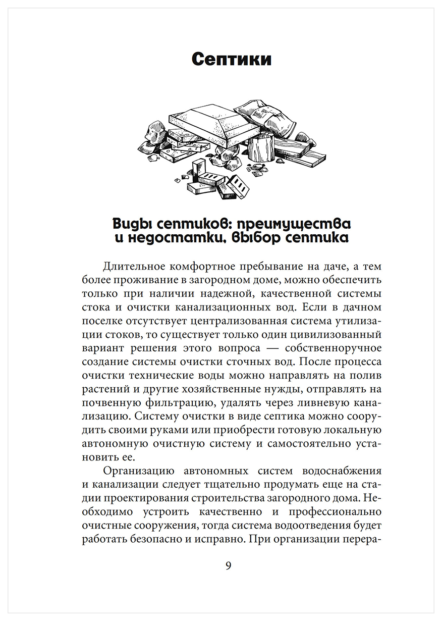 Септики, Стоки, ливневка, Дренаж – купить в Москве, цены в  интернет-магазинах на Мегамаркет