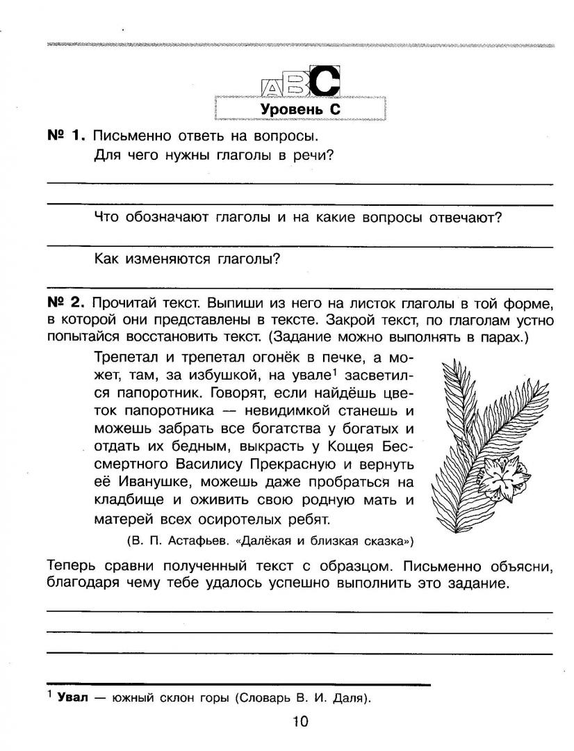 Енжевская. Глагол. Разноуровневые Развивающие Упражнения по Русскому Языку  для 4 кл. (Новы – купить в Москве, цены в интернет-магазинах на Мегамаркет