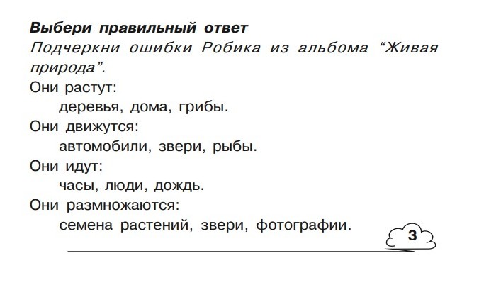 Проверочная работа по текст 2 класс. Тест 2 класс текст.
