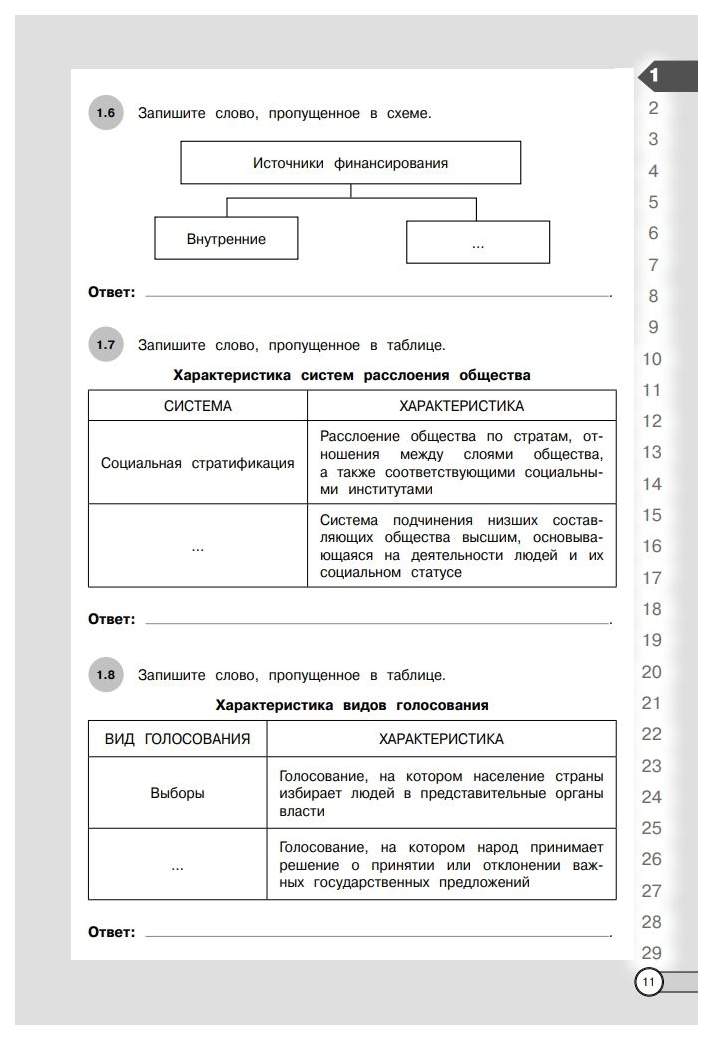 Какие задания в егэ по обществознанию