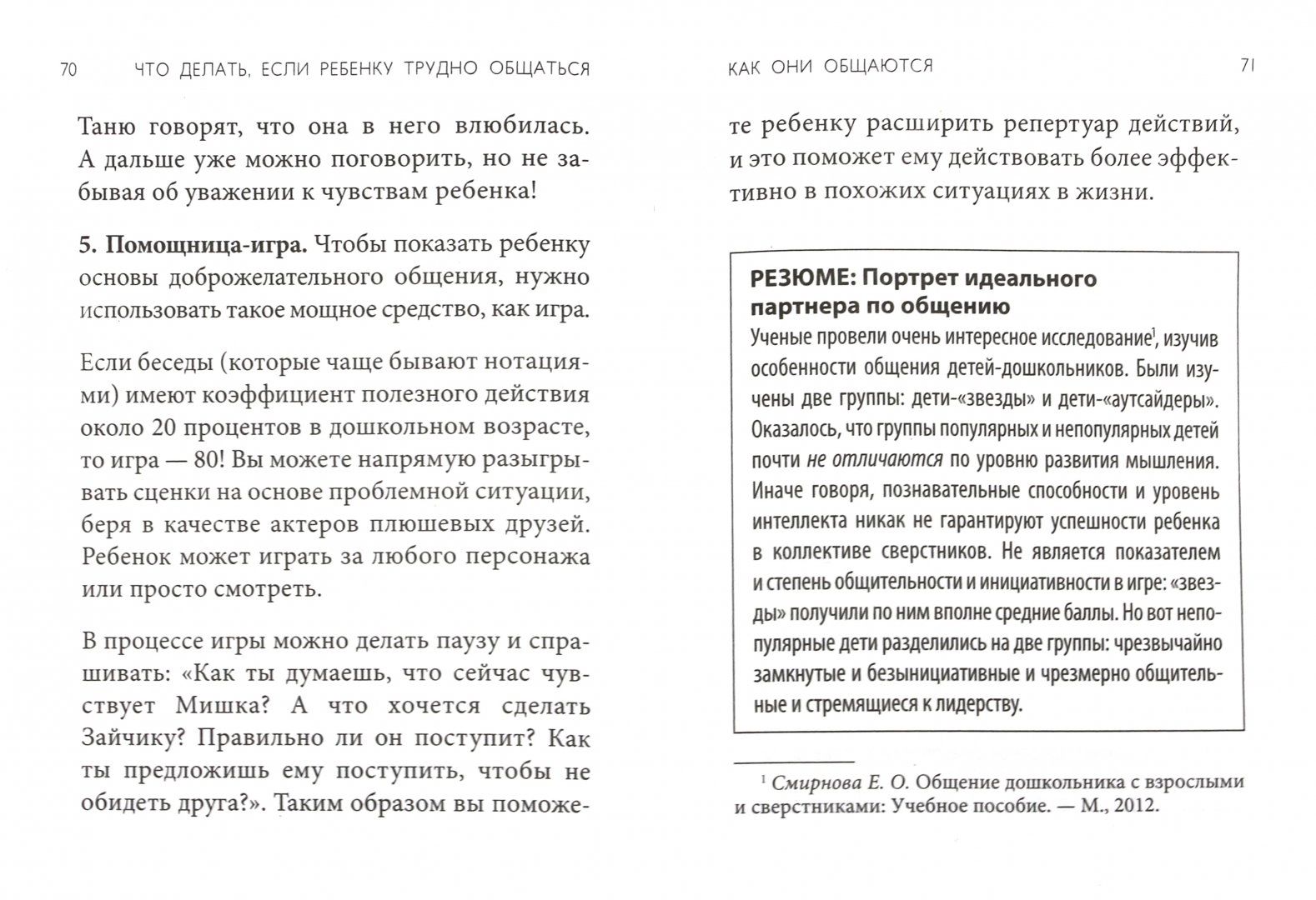 Что Делать, Если Ребенку трудно Общаться Со Сверстниками - купить книги для  родителей в интернет-магазинах, цены на Мегамаркет | 154083