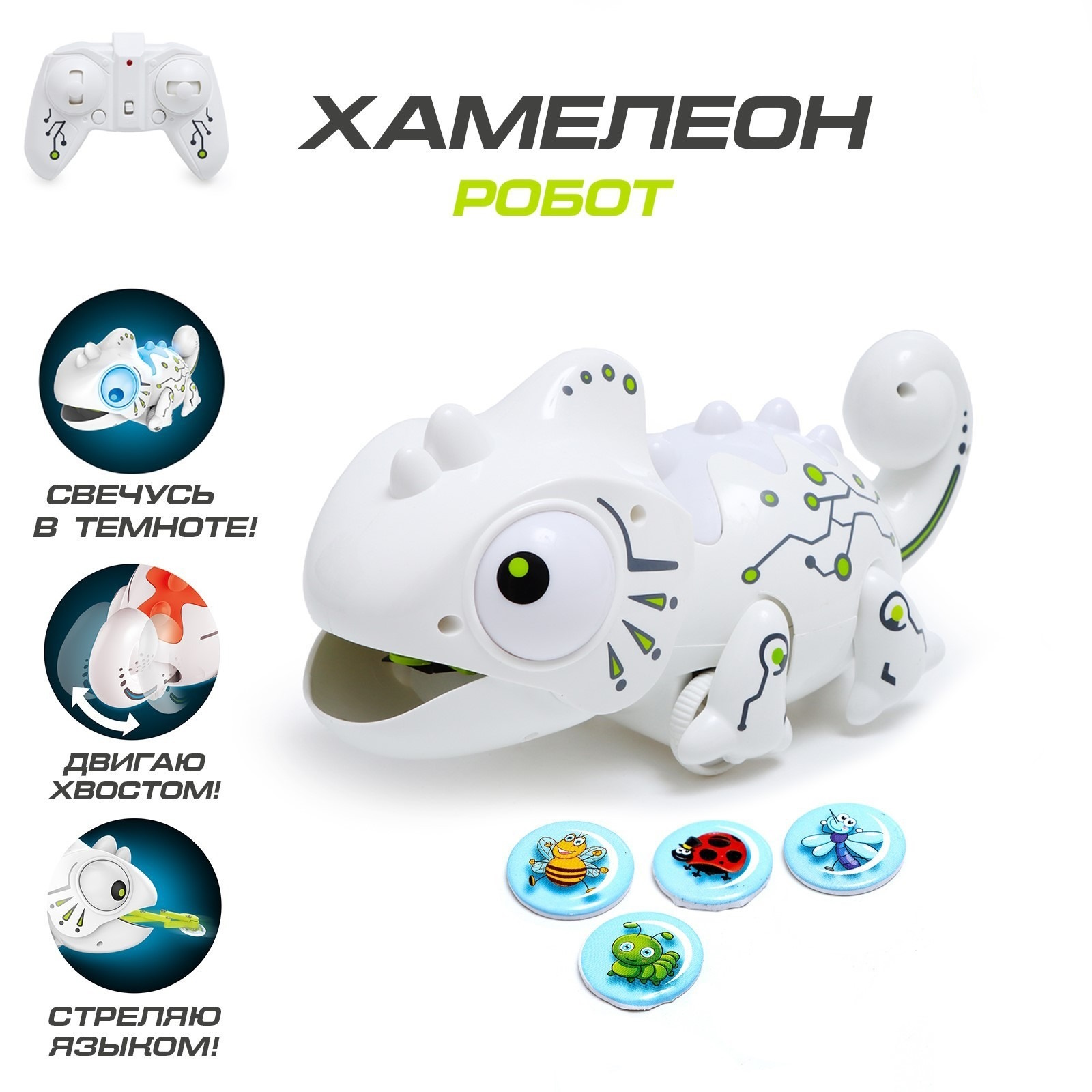 Chameleon bot. Робот хамелеон из лего который меняет свет и ползает. Робот сильверлайт хамелеон. Робот "хамелеон". Игрушка робот хамелеон на пульте управления.