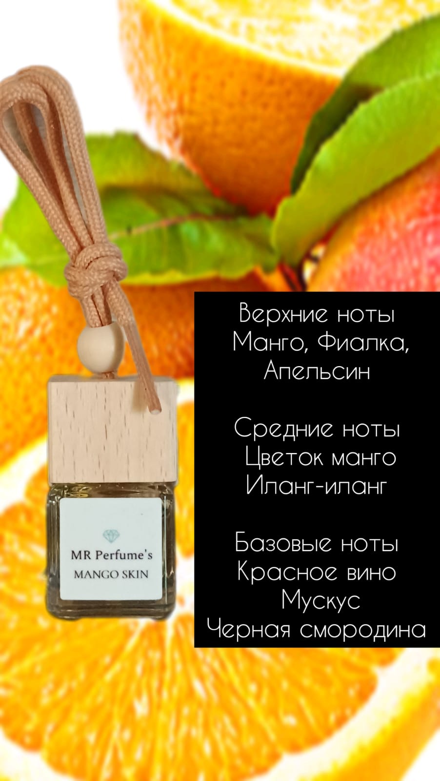 Фотография Автопарфюм MR-Perfumes <b>Mango</b> <b>Skin</b> 7мл № 1. Автопарфюм MR-Perfume...