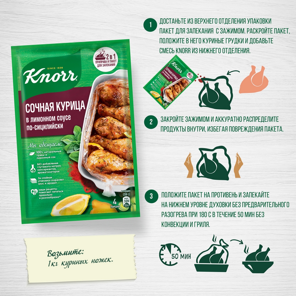 Смесь Knorr на второе сочная курица по-сицилийски 21 г – купить в Москве,  цены в интернет-магазинах на Мегамаркет