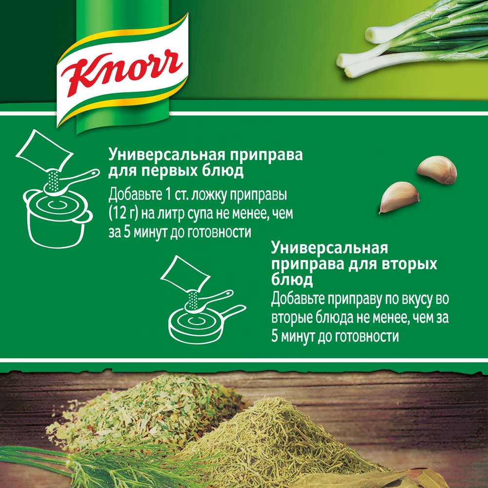 Knorr приправа для супа