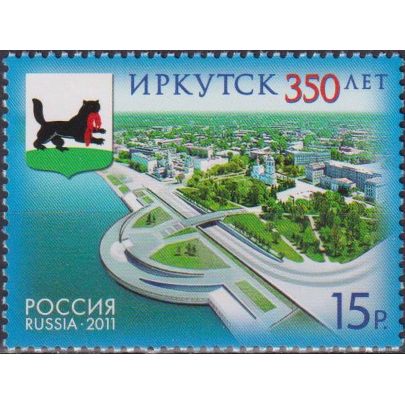 Сколько лет иркутску. Марки Иркутск. 2011 Марки 350 лет Иркутску.. Иркутск 350. Иркутск 350 лет рисунки.