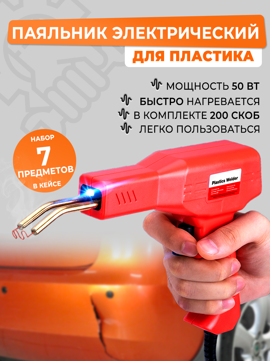 Паяльник для пластика электрический 50W (4863) купить в интернет ...
