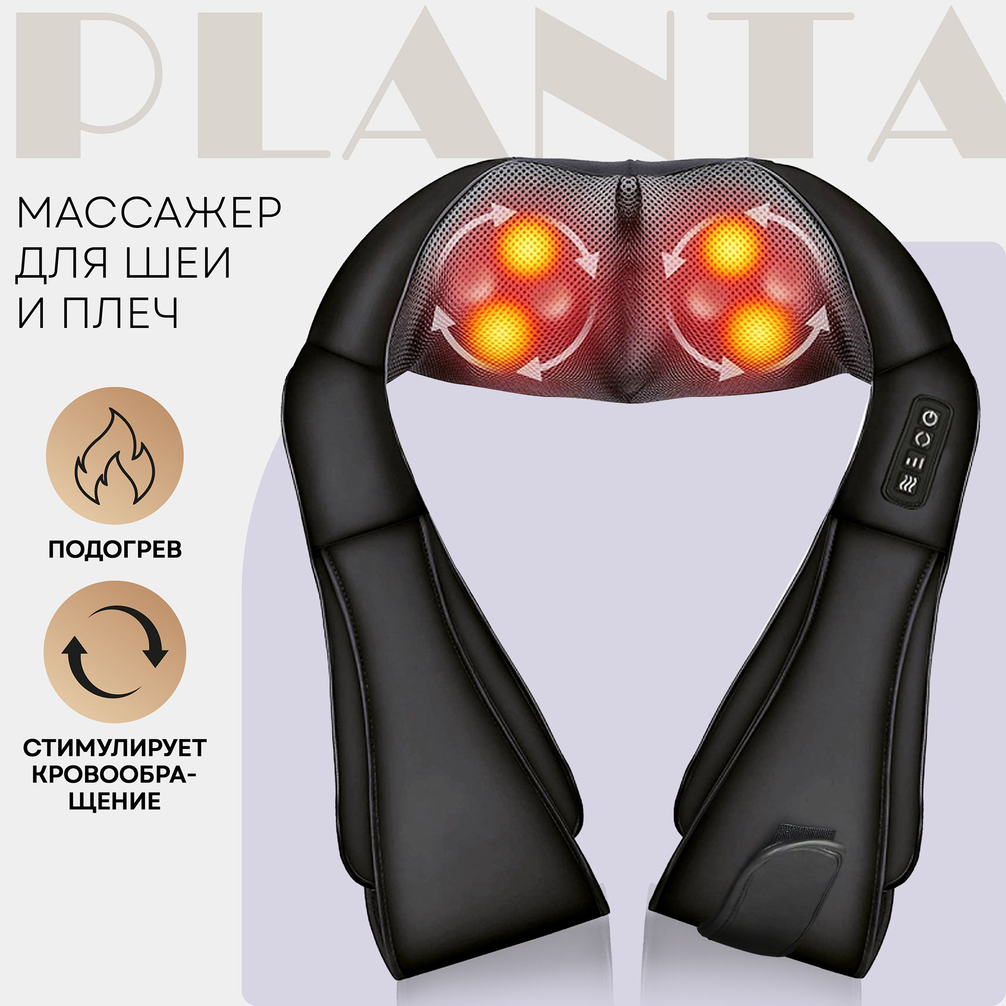 Массажный воротник для шеи Planta MSH-500B Shiatsu Master - купить в Москве, цены на Мегамаркет | 100023631735