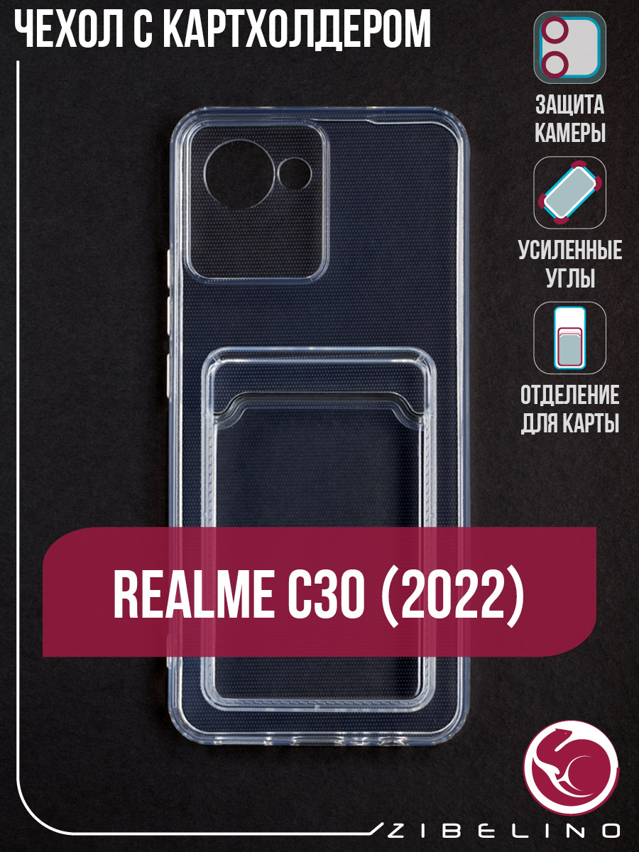 Чехол для Realme C30 2022 с картхолдером и защитой камеры, прозрачный,  купить в Москве, цены в интернет-магазинах на Мегамаркет