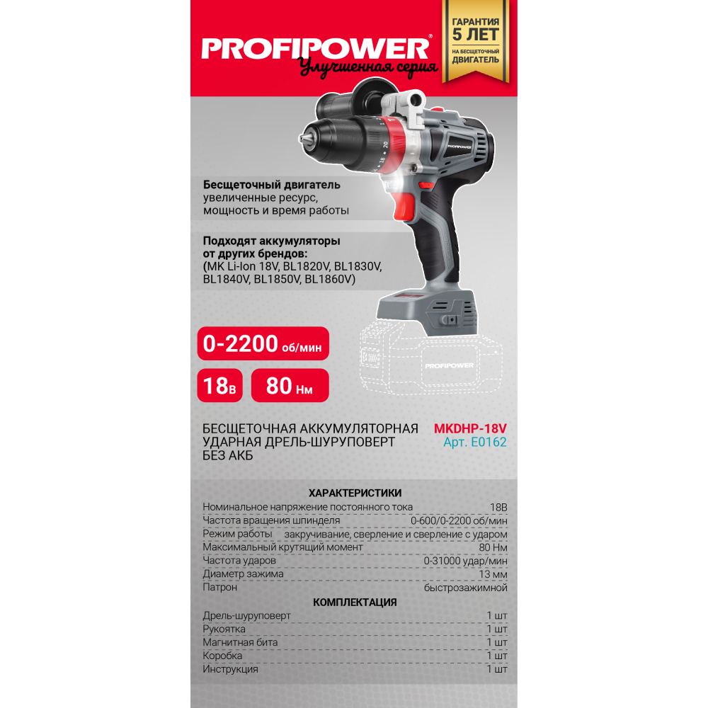 Бесщеточный шуруповерт profipower 18в. Аккумуляторный инструмент profipower. mkdhp-18v. бесщеточная дрель-шуруповерт. profipower mkdhp-18v e0087.