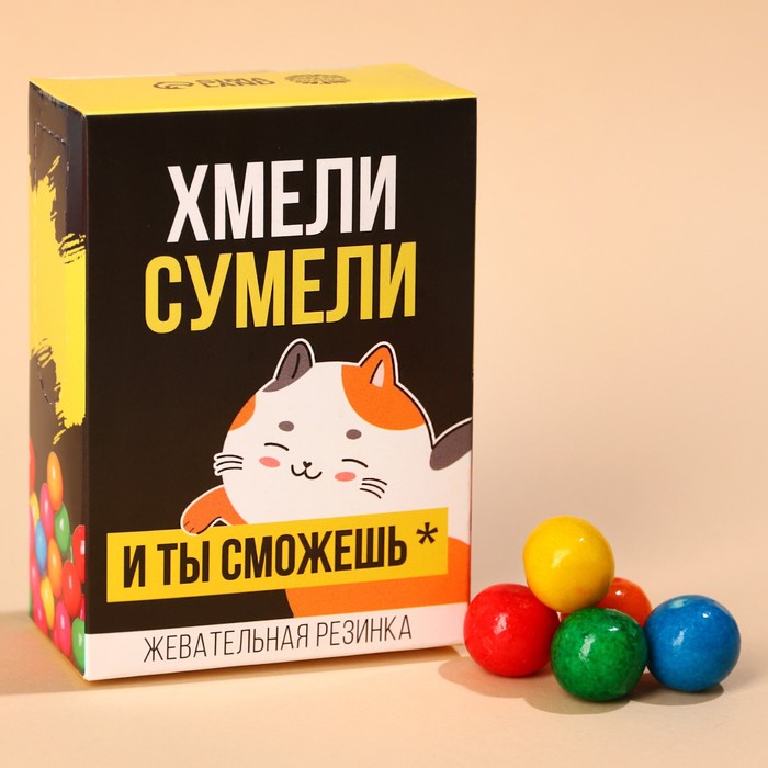 Хмели сумели и ты сможешь. Хмели сумели и ты сможешь