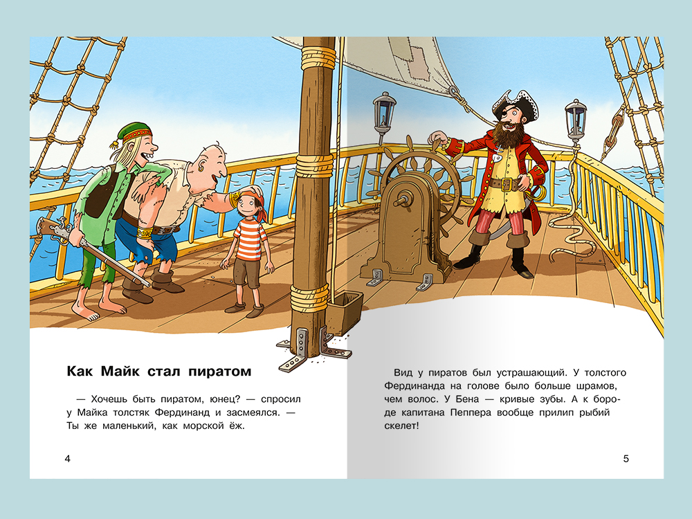 Картинки пираты по номерам картины. Пираты читать 3. Книги о пиратах и приключениях. Книга пираты росмэн. Книжные пираты.