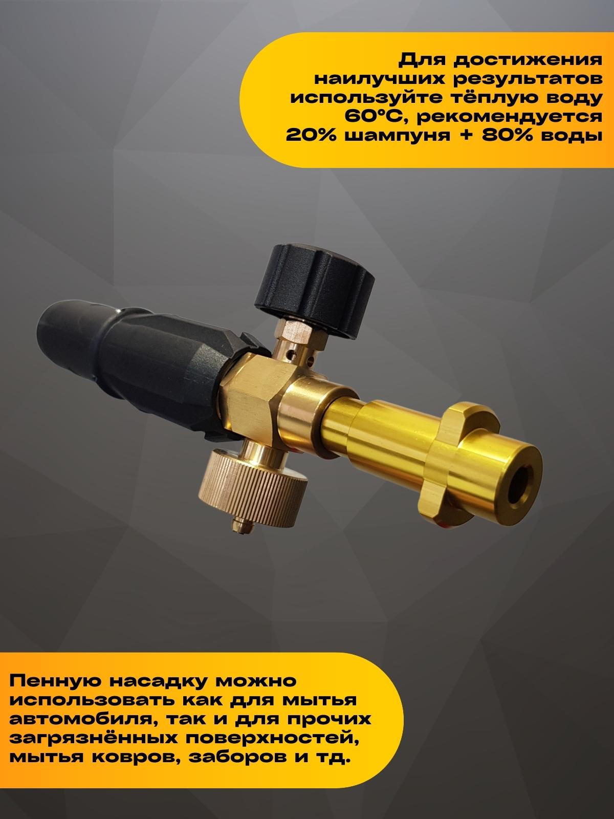 Пенная насадка karcher k7