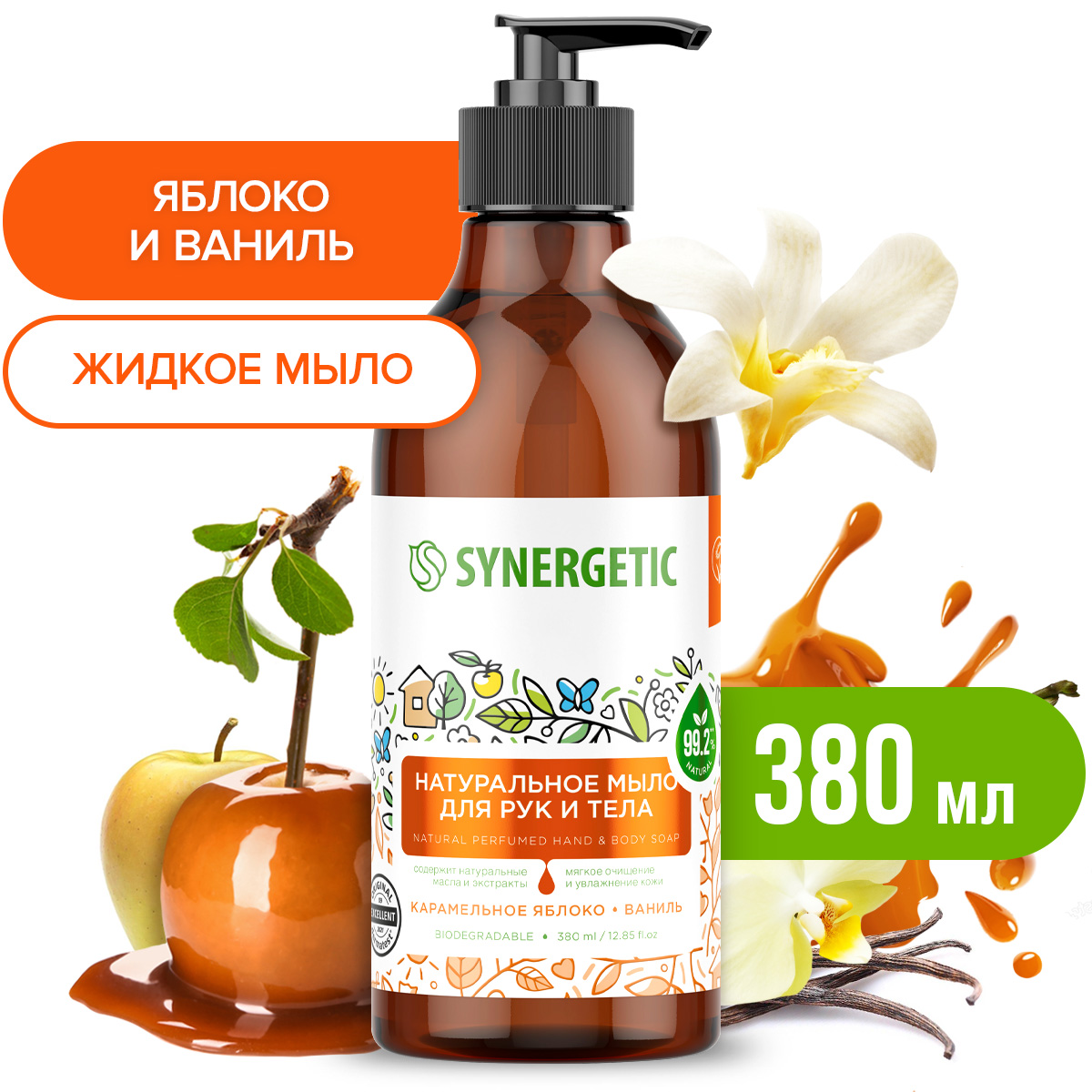 Жидкое мыло для рук и тела SYNERGETIC «Карамельное яблоко и ваниль»  натуральное, 0,38л - отзывы покупателей на Мегамаркет | жидкое мыло  4607971451396