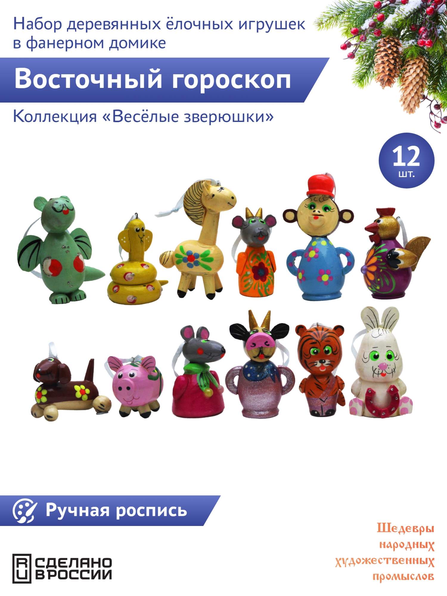 Елочная игрушка ШНХП Восточный гороскоп НЕИДСК-09-12-КФИД-2 12 шт.  разноцветный – купить в Москве, цены в интернет-магазинах на Мегамаркет