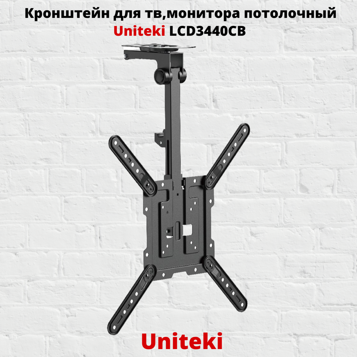Наклонно-поворотный кронштейн для телевизора Uniteki LCD3440CB 23-54 черный, купить в Москве, цены в интернет-магазинах на Мегамаркет