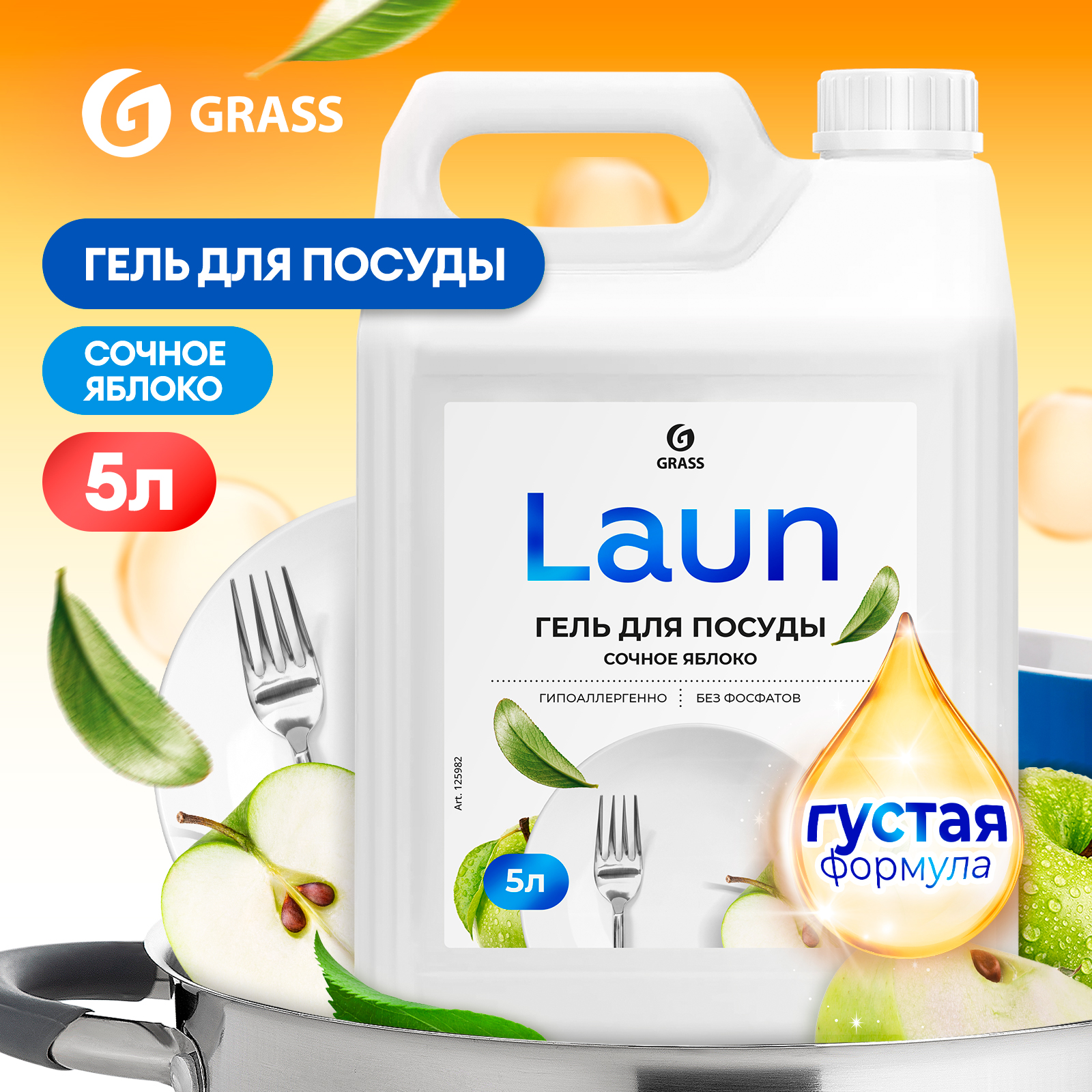 Гель для мытья посуды GRASS Laun сочное яблоко 5,2кг - купить в ООО ТД Грасс Москва (со склада МегаМаркет), цена на Мегамаркет