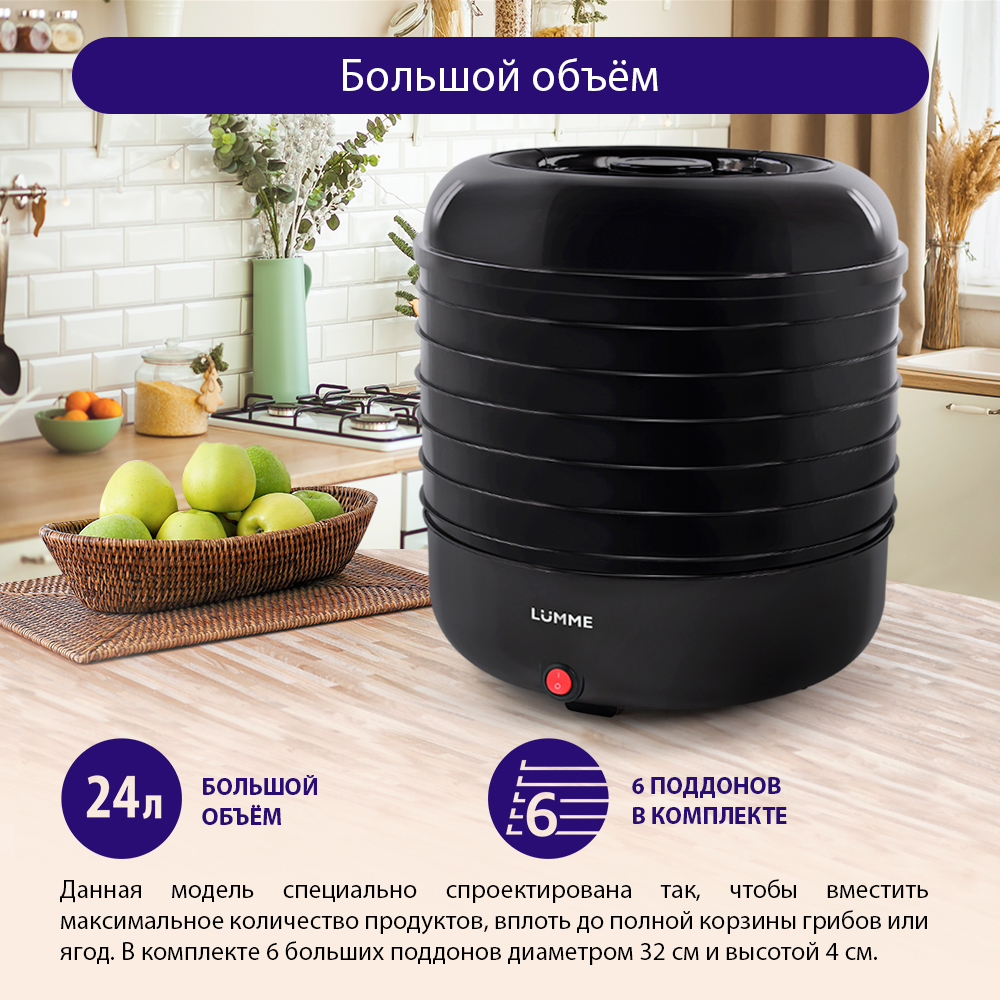 Сушилка для овощей и фруктов LUMME LFD-106PP Black - отзывы покупателей на  маркетплейсе Мегамаркет | Артикул: 600007430406