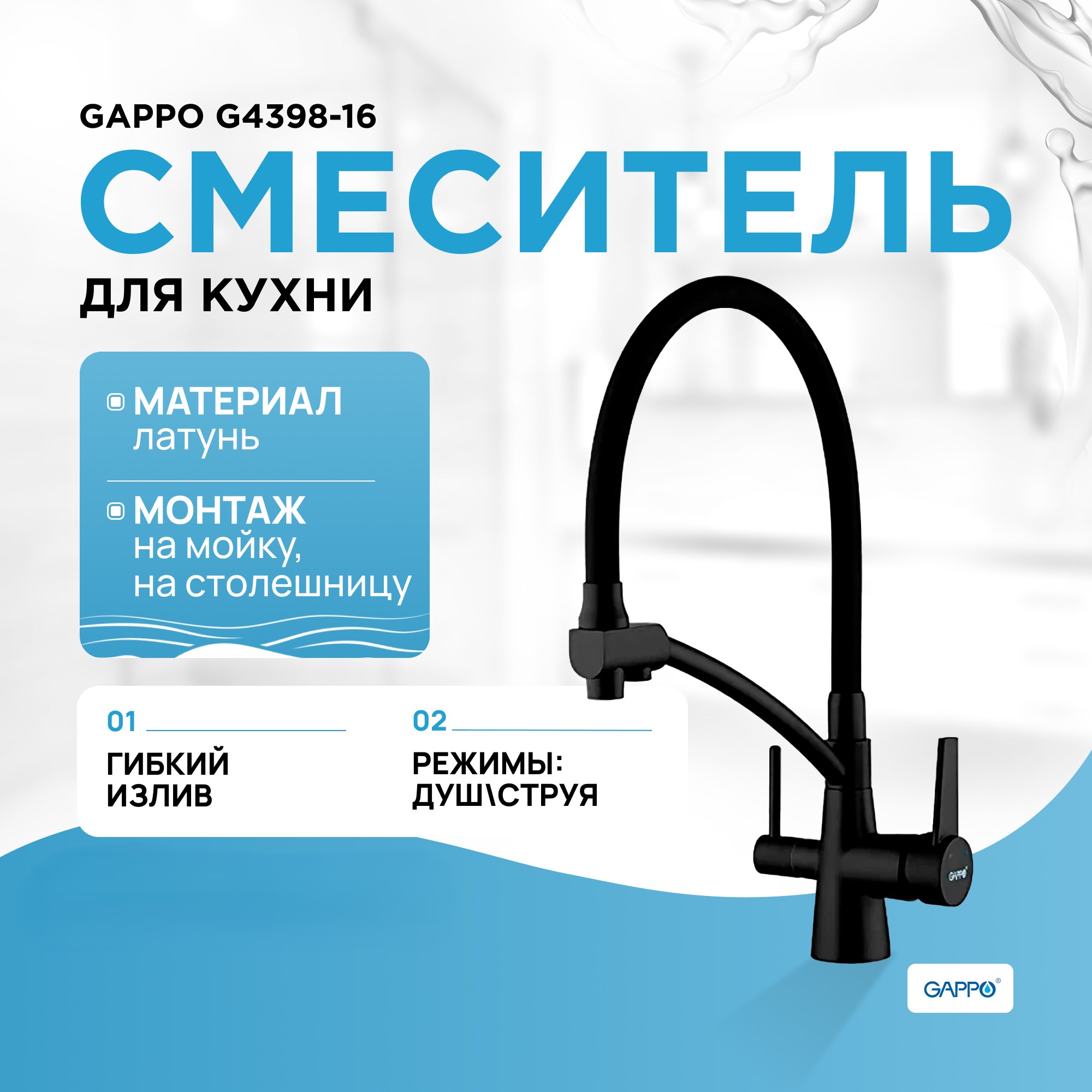 Смеситель для кухни (мойки) Gappo G4398-16 черный матовый - купить в Мегамаркет Москва Пушкино, цена на Мегамаркет