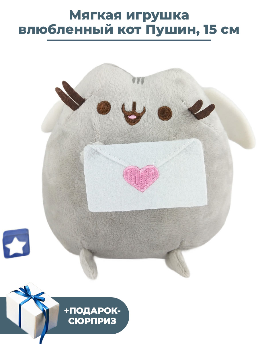 Купить мягкая игрушка StarFriend влюбленный кот Пушин с письмом Pusheen 15  см, цены на Мегамаркет