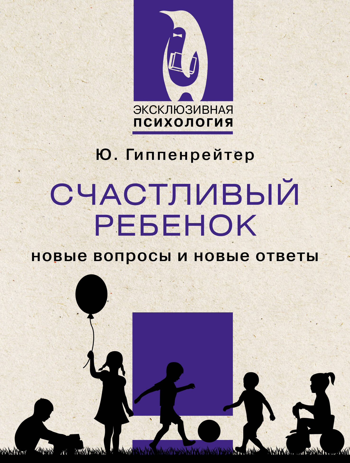 Счастливый ребенок: новые вопросы и новые ответы - купить в ООО КОГОРТА,  цена на Мегамаркет