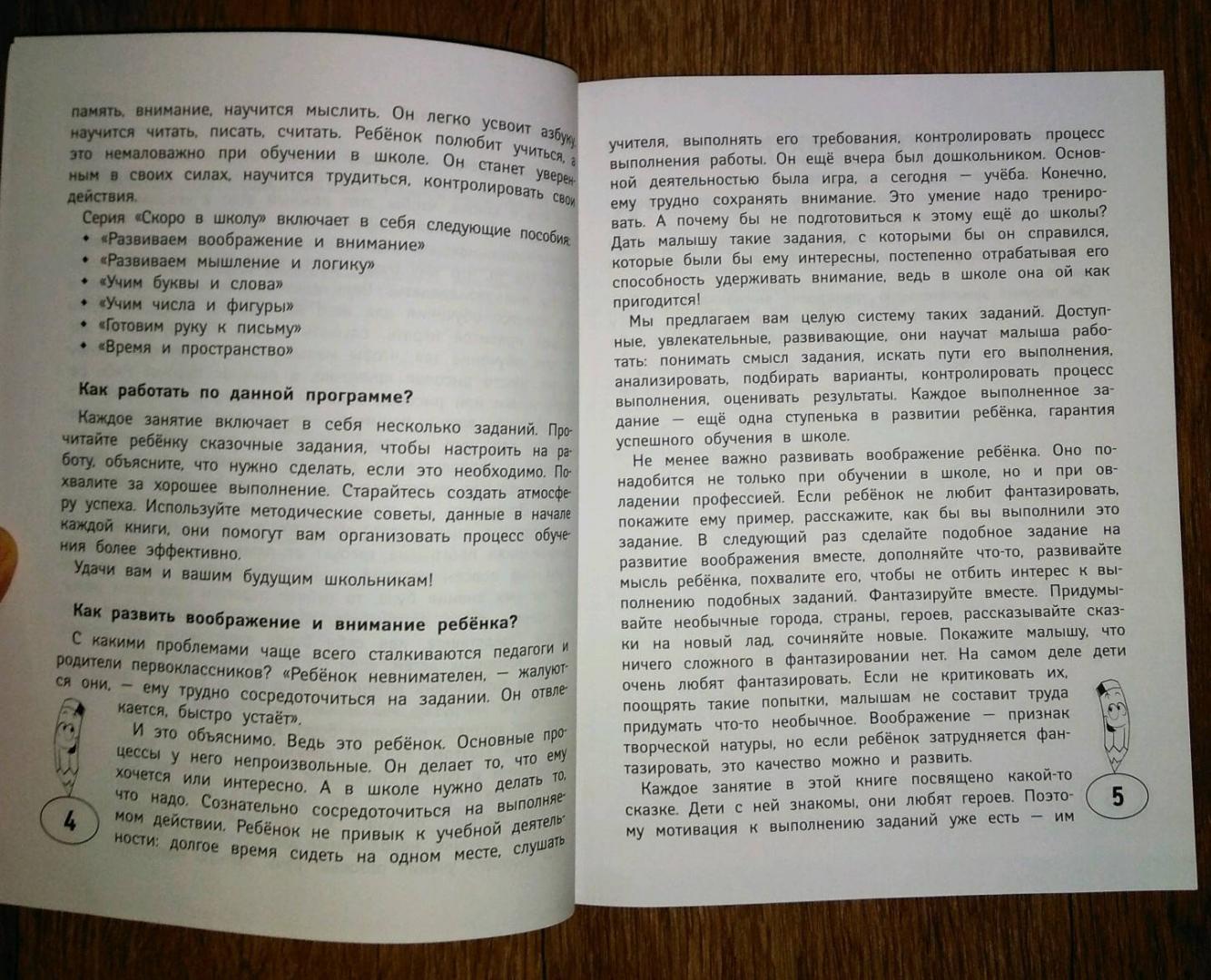 Развиваем воображение и внимание / Ульева Е. А. - купить развивающие книги  для детей в интернет-магазинах, цены на Мегамаркет | 9785222277300