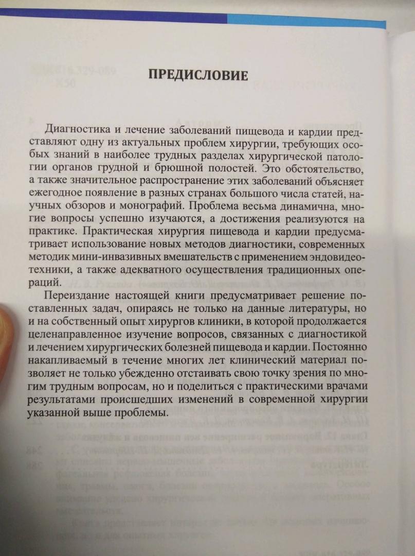 Хирургические болезни пищевода и кардии Руководство для врачей Зубарев П.Н.  - купить здравоохранения, медицины в интернет-магазинах, цены на Мегамаркет  | 9785299007817