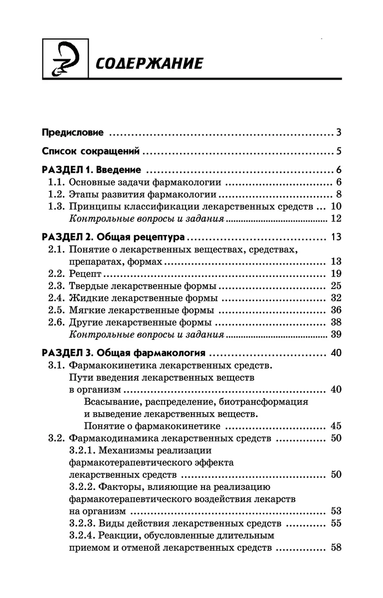 Учебник для медицинских училищ и колледжей Фармакология Федюкович Н.И. –  купить в Москве, цены в интернет-магазинах на Мегамаркет