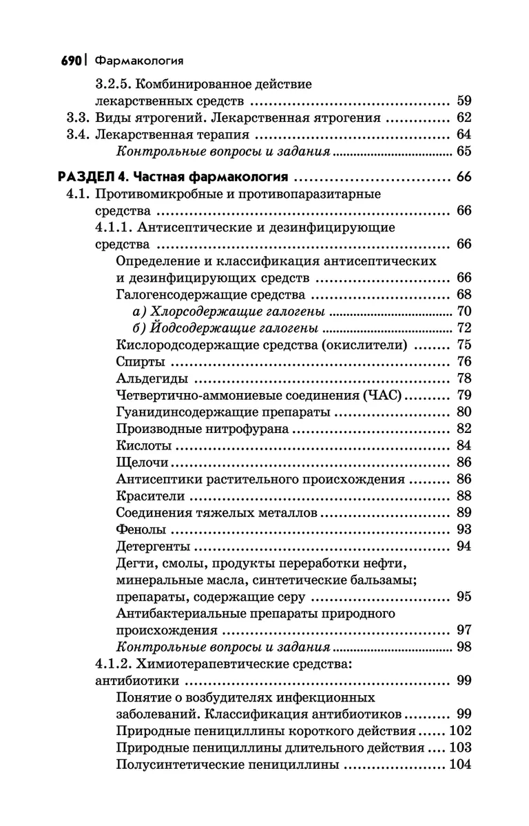 Учебник для медицинских училищ и колледжей Фармакология Федюкович Н.И. –  купить в Москве, цены в интернет-магазинах на Мегамаркет