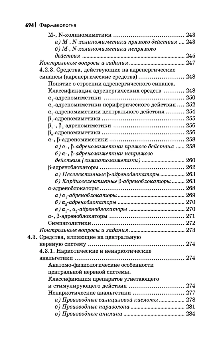 Учебник для медицинских училищ и колледжей Фармакология Федюкович Н.И. –  купить в Москве, цены в интернет-магазинах на Мегамаркет