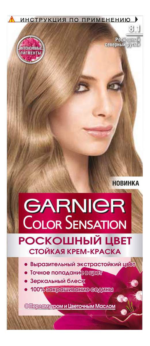 Краска для волос Garnier Color Sensation "Роскошный северный русый" C5735911, тон 8.1