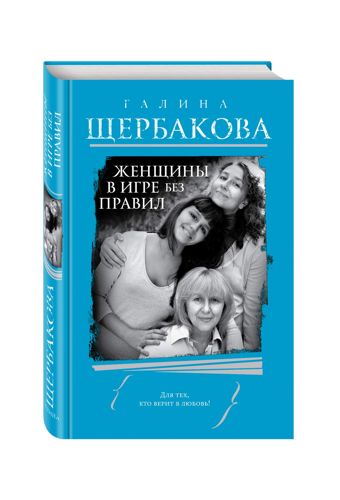 Женщины В Игре Без правил – купить в Москве, цены в интернет-магазинах на  Мегамаркет