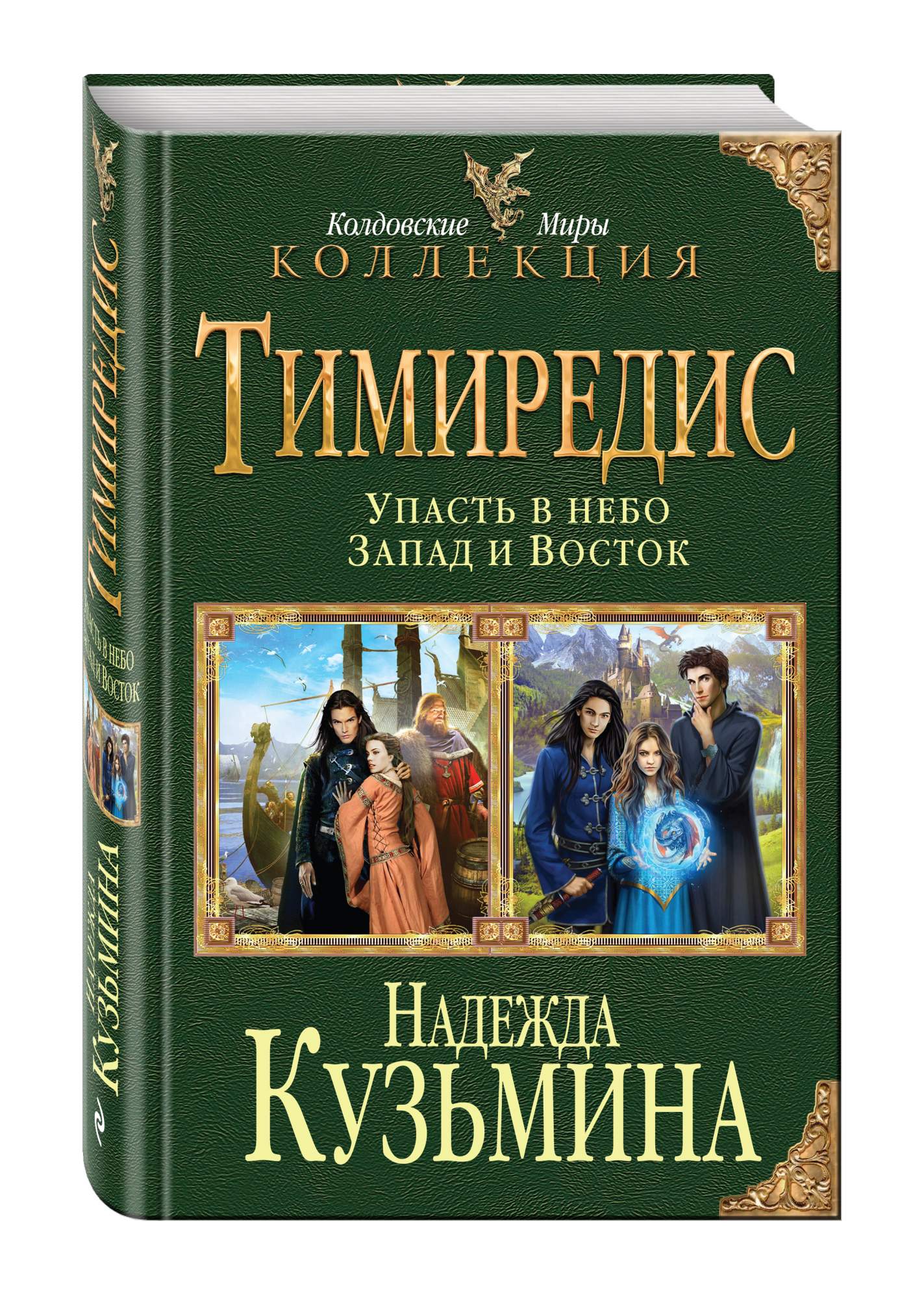 фанфик по книге тимиредис фото 17