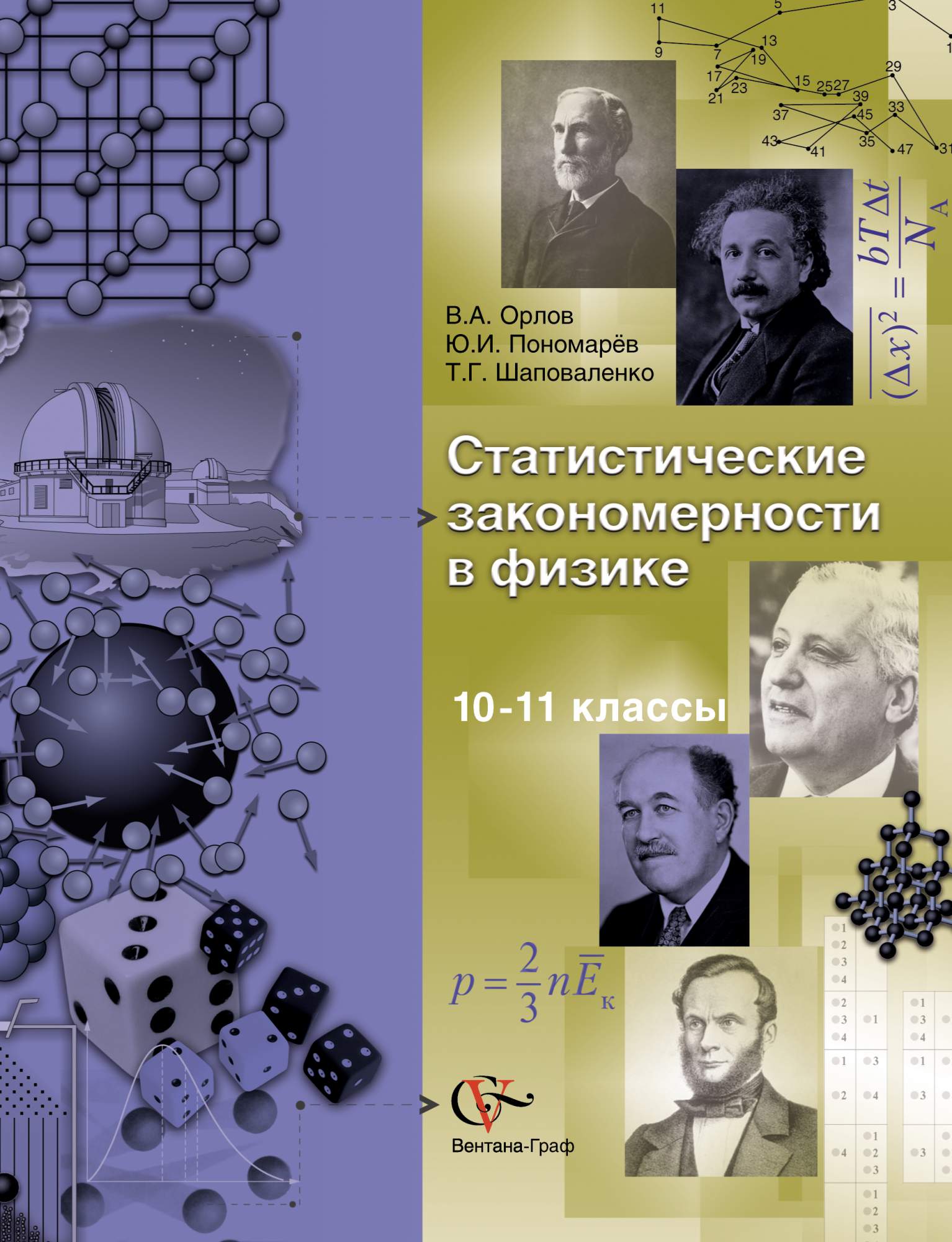 Физика 10 11 класс. Закономерности в физике. Статистические закономерности физика. Физика. 11 Класс. Методическое пособие. Закономерность в физике 9 класс.