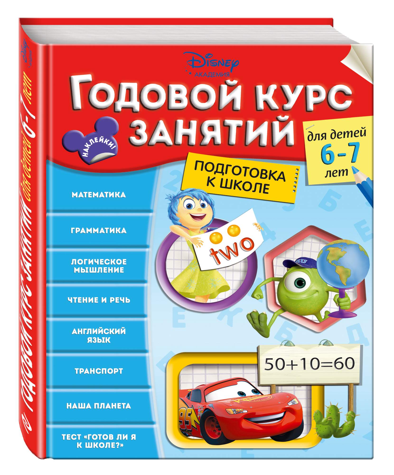 Книги для детей 7 лет. Годовой курс занятий для детей 6-7 лет. Годовой курс занятий для детей 5-6 лет подготовка к школе. Подготовка к школе книги. Годовой курс занятий для детей 6-7 лет подготовка к школе.