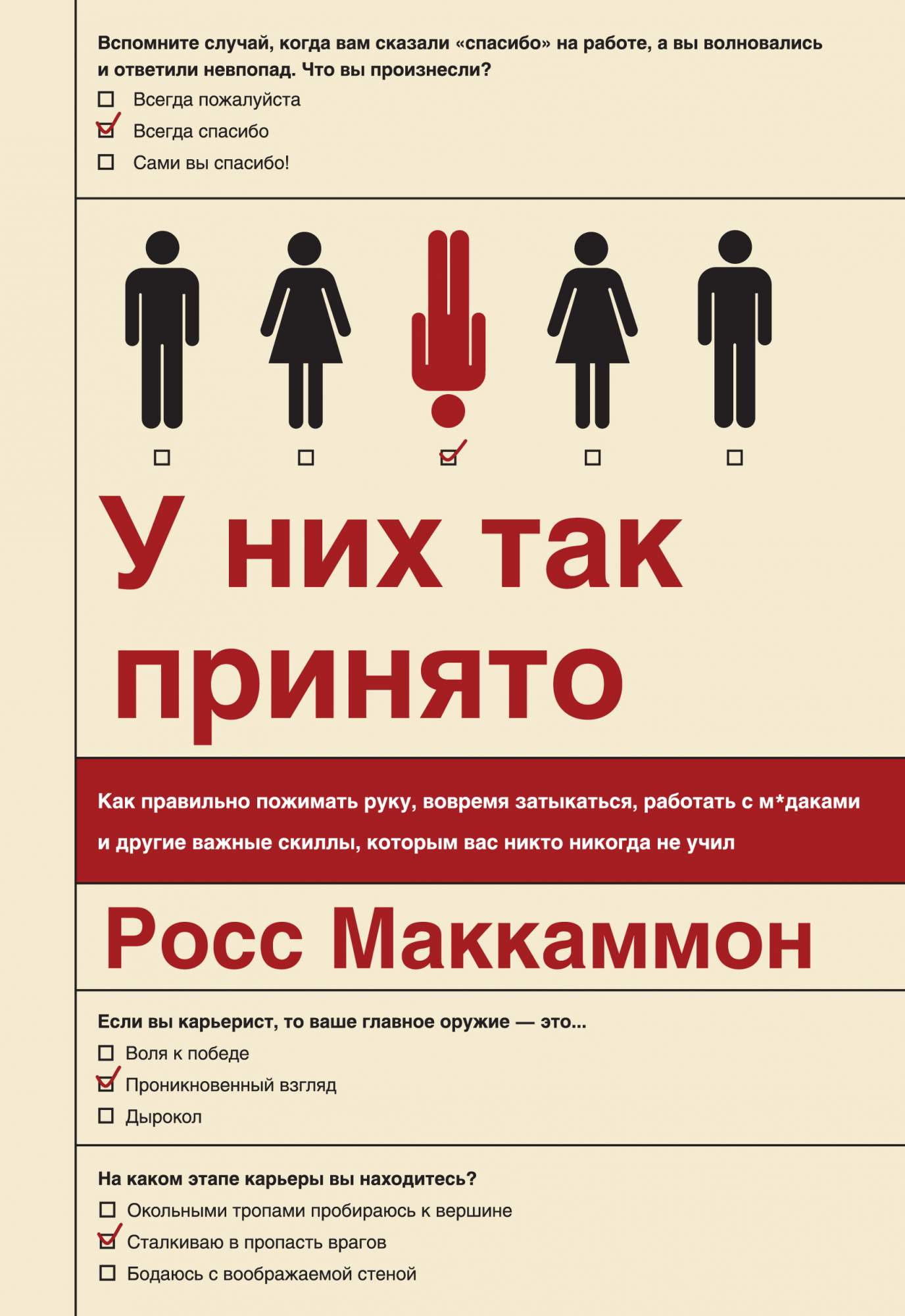 Книга У Них так принято, как правильно пожимать Руку, Вовремя Затыкаться,  Работать – купить в Москве, цены в интернет-магазинах на Мегамаркет