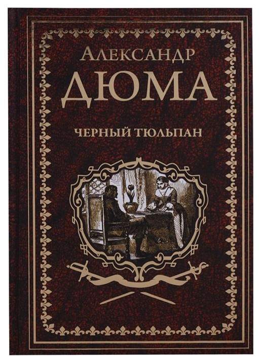 Издательство Вече Дюма Купить Книги