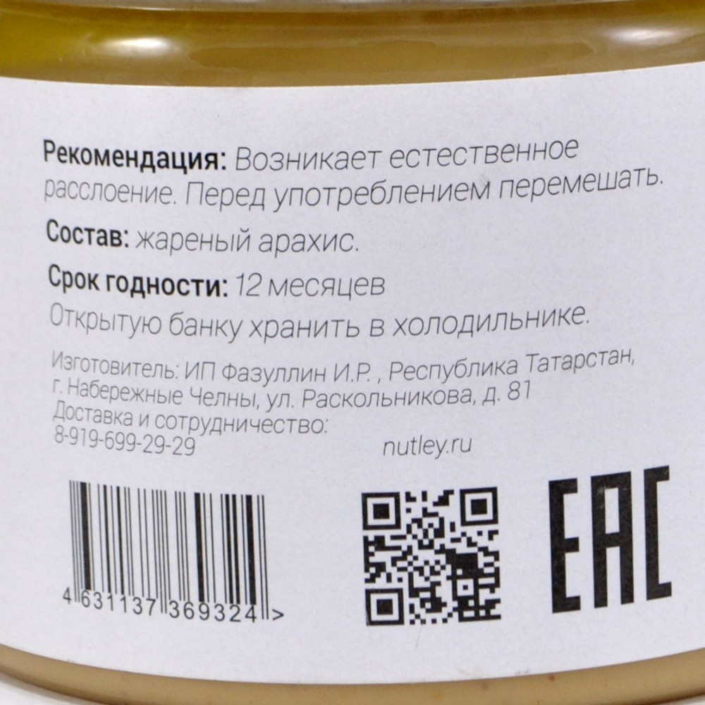 Купить паста арахисовая Nutley классическая 300 г, цены на Мегамаркет |  Артикул: 100024340012