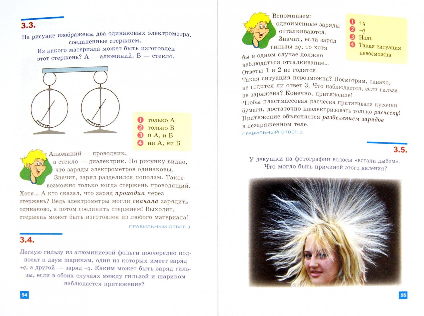 Вы точно человек?