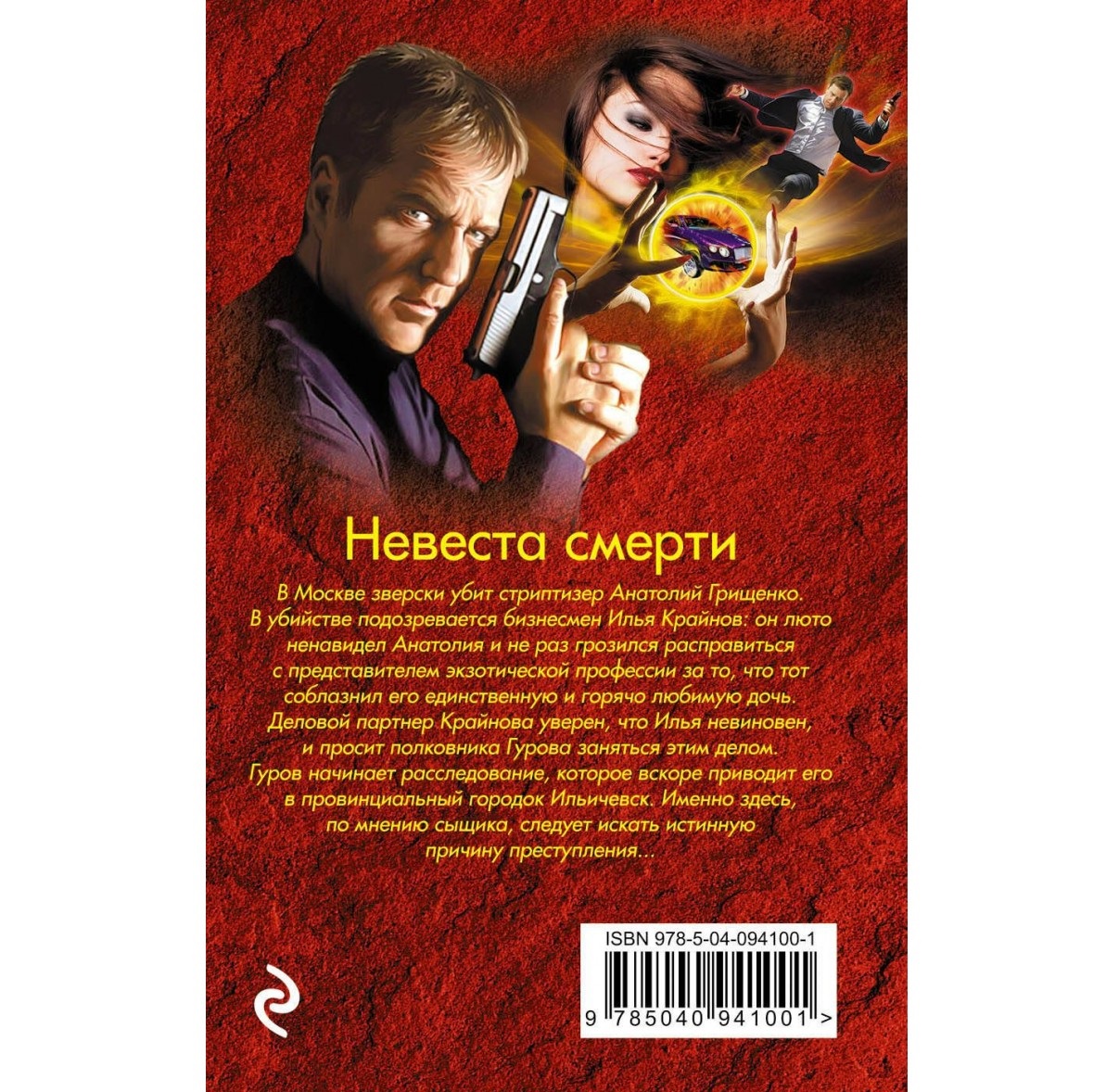 Отзывы - Невеста <b>Смерти</b>.