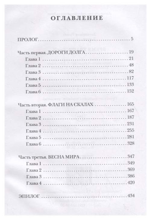 Содержание 1 тома. Война и мир оглавление 1 том. 3 Том война и мир оглавление. Война и мир 2 том оглавление. Война и мир оглавление по томам.