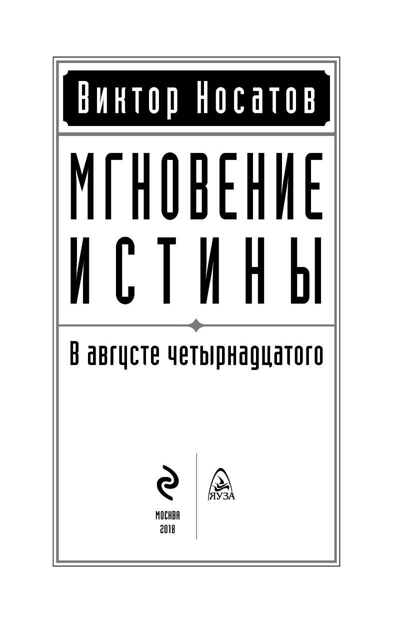 No 14 вопрос no 20. Август четырнадцатого книга. Август четырнадцатого.