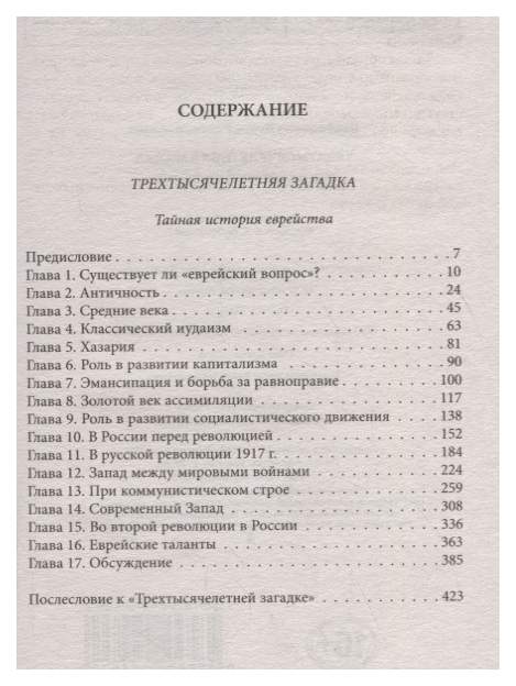 Трехтысячелетний план соломона