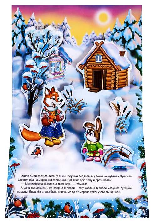 У лисы ледяная а у зайца лубяная. Книга заюшкина избушка. Сказка лиса и заяц лубяная избушка. Избушка лубяная и ледяная герои. Лиса и заяц лубяная избушка.