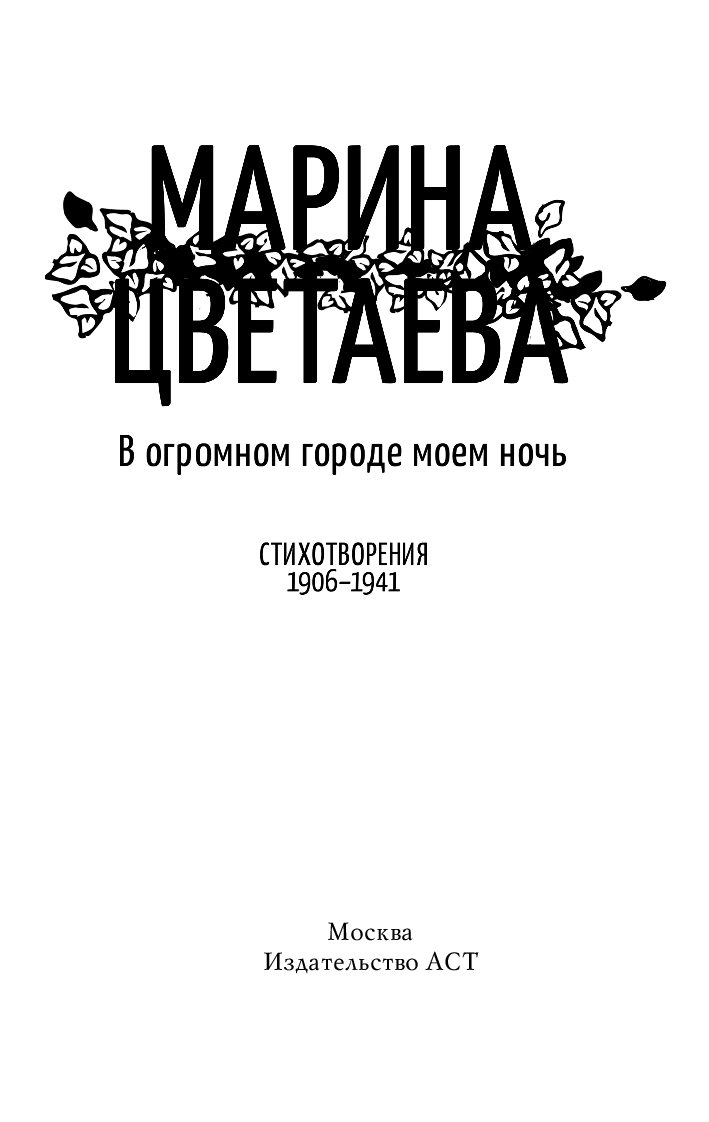 В Огромном Городе Моем Ночь – купить в Москве, цены в интернет-магазинах на  Мегамаркет