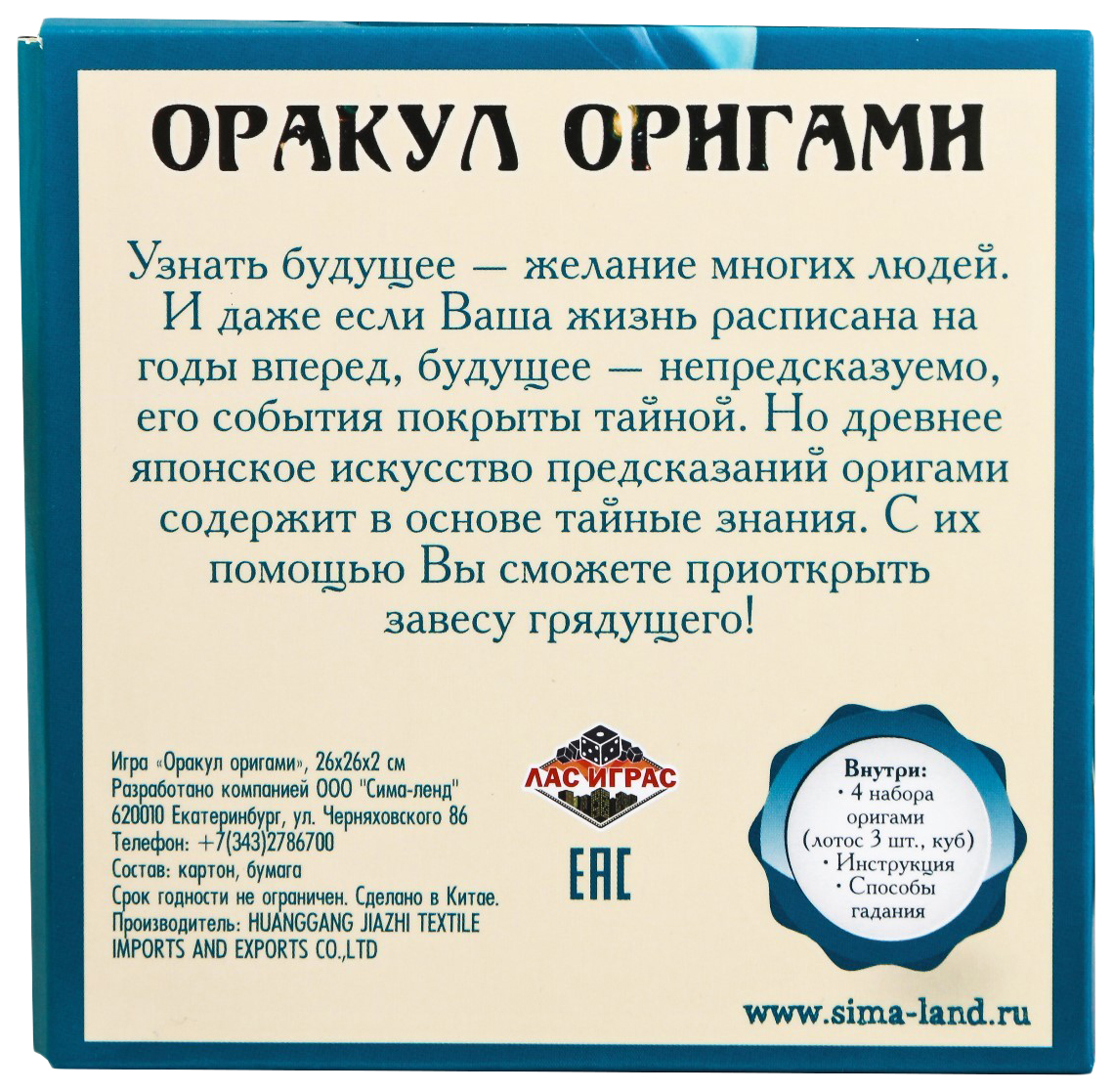 Гадание На отношения, будущее, оригами оракул ЛАС ИГРАС - характеристики,  техническое описание - маркетплейс sbermegamarket.ru